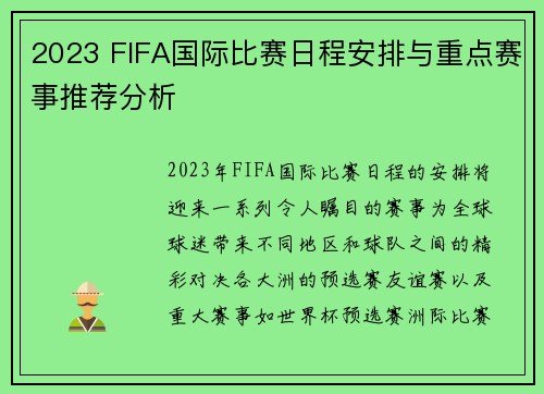 2023 FIFA国际比赛日程安排与重点赛事推荐分析 2023 FIFA国际比赛日程安排与重点赛事推荐分析