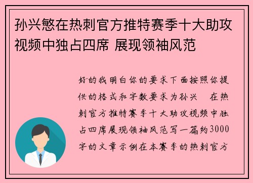 孙兴慜在热刺官方推特赛季十大助攻视频中独占四席 展现领袖风范 孙兴慜在热刺官方推特赛季十大助攻视频中独占四席 展现领袖风范