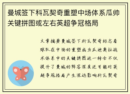 曼城签下科瓦契奇重塑中场体系瓜帅关键拼图或左右英超争冠格局 曼城签下科瓦契奇重塑中场体系瓜帅关键拼图或左右英超争冠格局