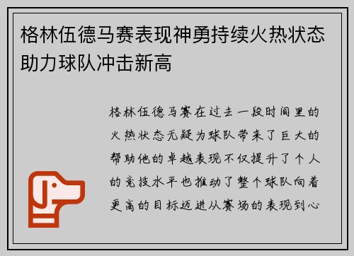 格林伍德马赛表现神勇持续火热状态助力球队冲击新高