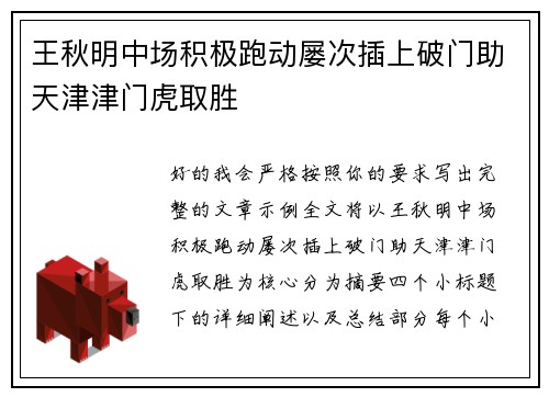 王秋明中场积极跑动屡次插上破门助天津津门虎取胜 王秋明中场积极跑动屡次插上破门助天津津门虎取胜