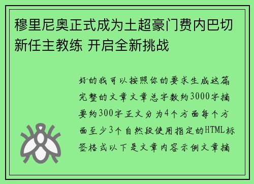 穆里尼奥正式成为土超豪门费内巴切新任主教练 开启全新挑战 穆里尼奥正式成为土超豪门费内巴切新任主教练 开启全新挑战