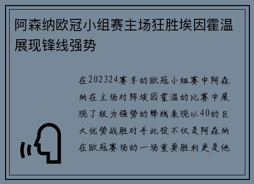 阿森纳欧冠小组赛主场狂胜埃因霍温展现锋线强势